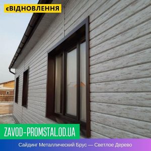 цена Сайдинг Металлический Брус — Светлое Дерево