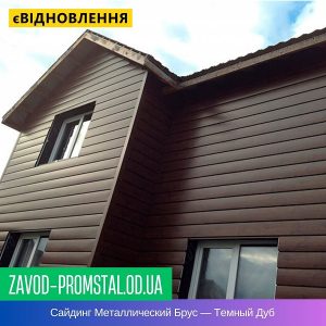 цена Сайдинг Металлический Брус — Темный Дуб