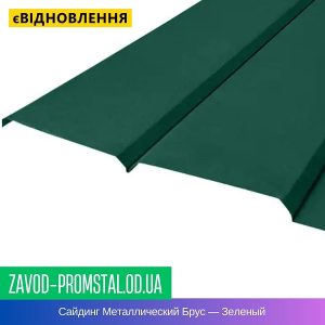цена Сайдинг Металлический Брус — Зеленый