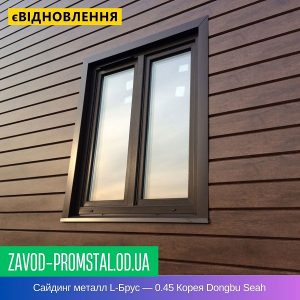 Сайдинг металл L-Брус — 0.45 Корея Dongbu Seah