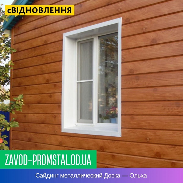Сайдинг металлический Доска — Ольха