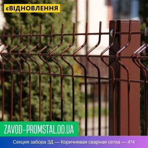 цена Секция забора 3Д — Коричневая сварная сетка — 4-4