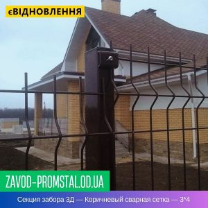 цена Секция забора 3Д — Коричневый сварная сетка — 3-4
