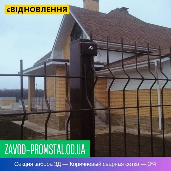 цена Секция забора 3Д — Коричневый сварная сетка — 3-4