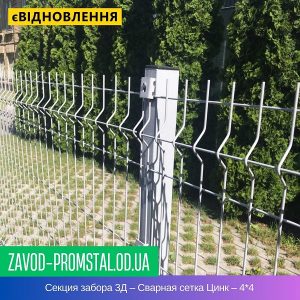 цена Секция забора 3Д – Сварная сетка Цинк – 4-4