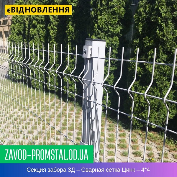 цена Секция забора 3Д – Сварная сетка Цинк – 4-4