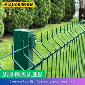 цена Секция забора 3Д — Зеленая сварная сетка — 4-4