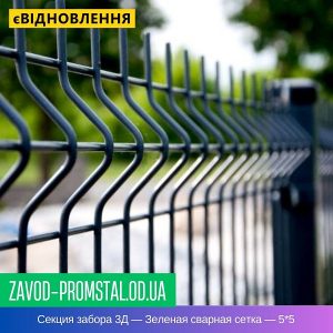 цена Секция забора 3Д — Зеленая сварная сетка — 5-5