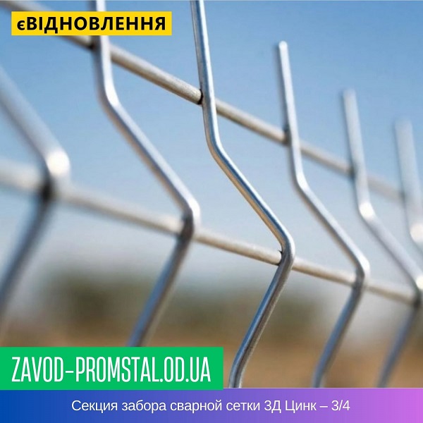 цена Секция забора сварной сетки 3Д Цинк – 3-4