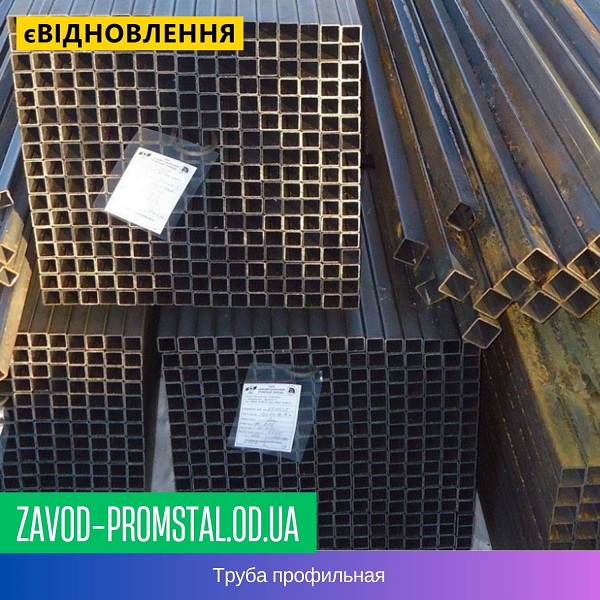 Труба профильная