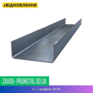 цена U — профиль ЛСТК