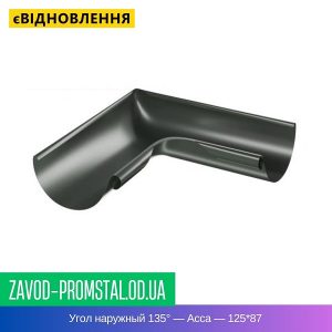 Угол наружный 135° — Асса — 125-87