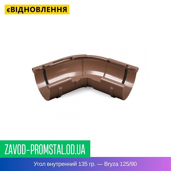 Угол внутренний 135 гр. — Bryza 125-90