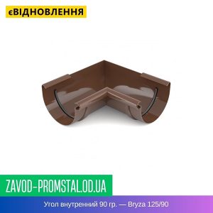Угол внутренний 90 гр. — Bryza 125-90