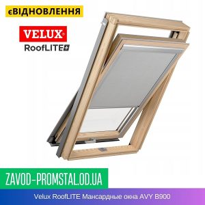 Velux RoofLITE Мансардные окна AVY B900