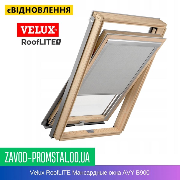 Velux RoofLITE Мансардные окна AVY B900