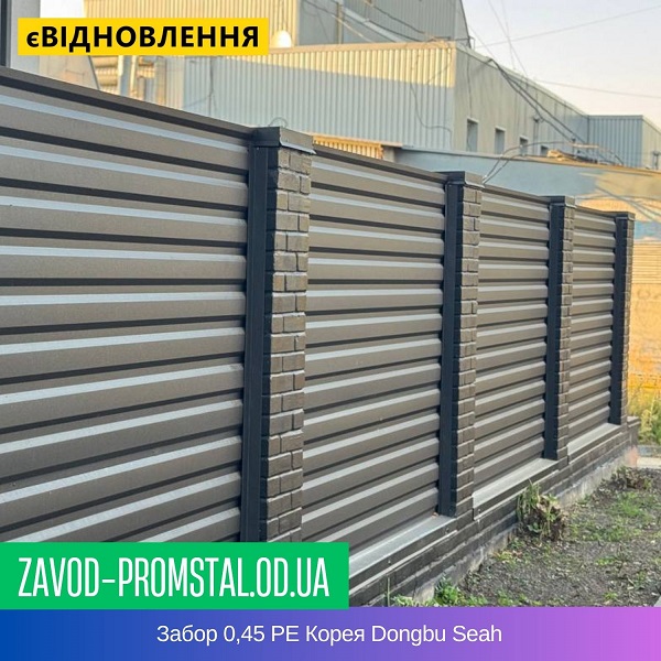 Забор 0,45 РЕ Корея Dongbu Seah