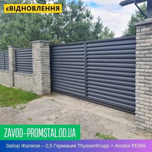 Забор Жалюзи – 0,5 Германия ThyssenKrupp + Arcelor РЕМА