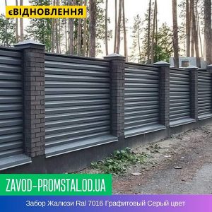 цена Забор Жалюзи Ral 7016 Графитовый Серый цвет