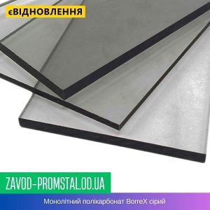 цена Монолитный поликарбонат BorreX серый