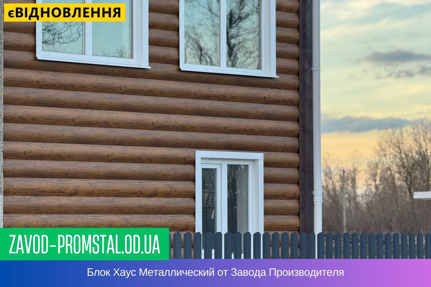 Блок Хаус Металлический Цена