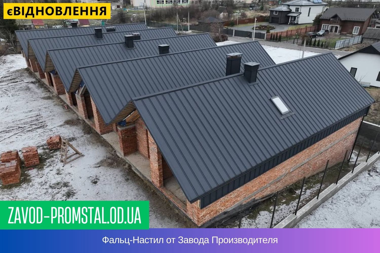 Фальц-Настил Цена в Одессе Фальц-Настил Цена в Одессе