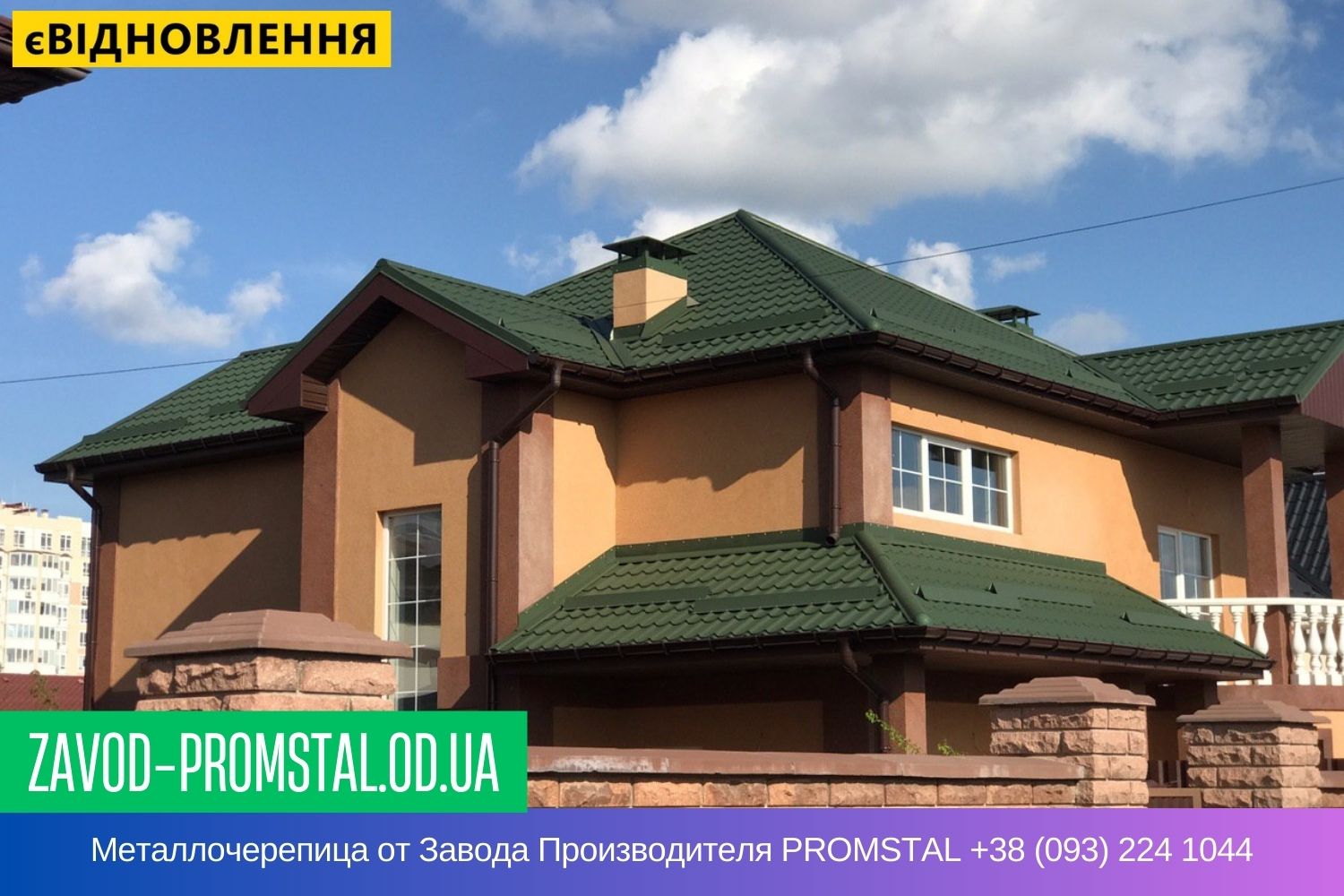 Металлочерепица 6020 от Завода Производителя PROMSTAL +38 (093) 224 1044