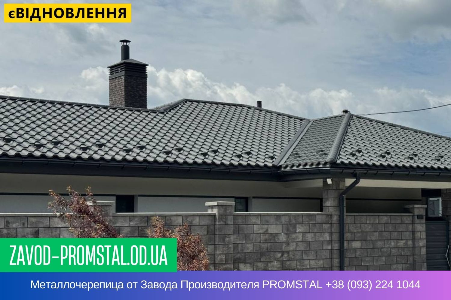 Металлочерепица Альпина от Завода Производителя PROMSTAL +38 (093) 224 1044