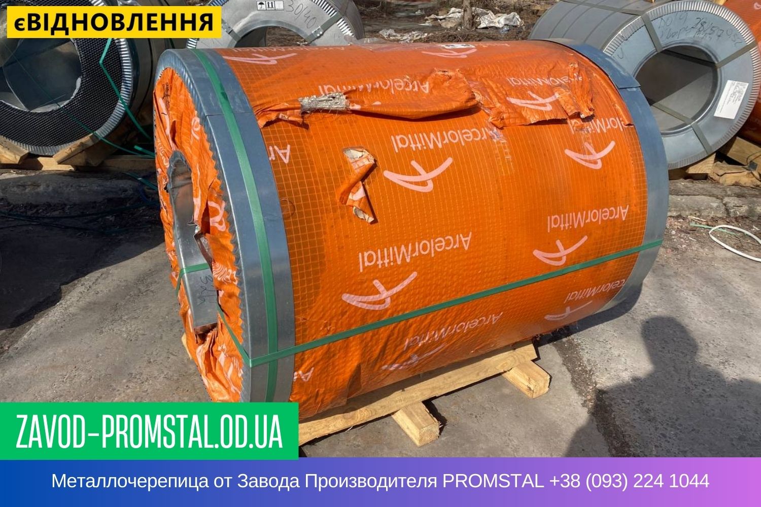 Металлочерепица сталь Арселор от Завода Производителя PROMSTAL +38 (093) 224 1044
