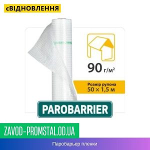 Паробарьер пленки