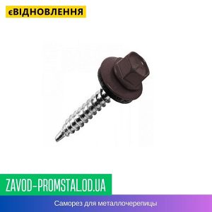 Саморез для металлочерепицы