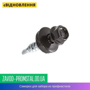 Саморез для забора из профнастила